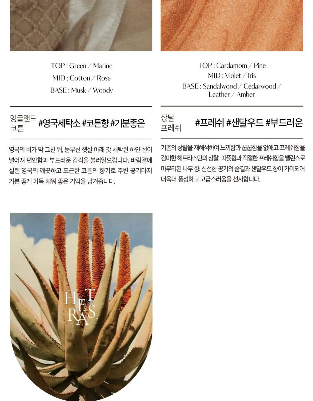 [오래남는 잔향] 헤트라스 텍스타일 퍼퓸 섬유향수 80ml 6종 택1 상세페이지 43